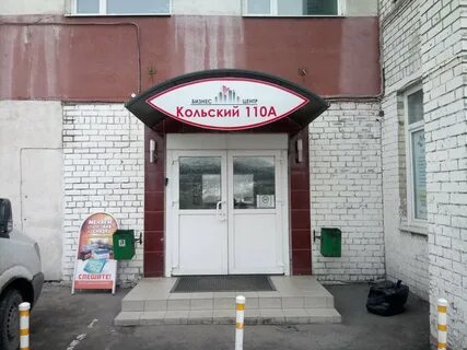 Мурманск 110