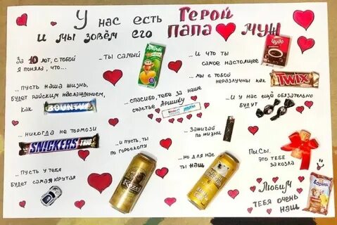Поздравления мужа своими руками