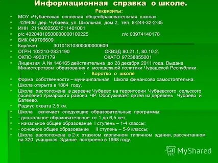 Реквизиты школы