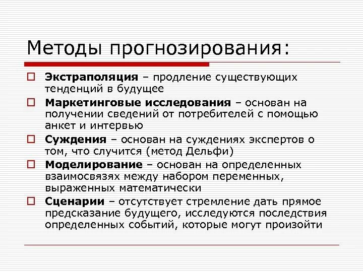 Прогнозирование проекта