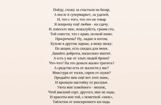 Время слова сойди. Схожу за счастьем на базар стихотворение текст. Пойду схожу за счастьем на базар стих. Стихотворение за счастьем на базар. Стихотворение про счастье на базаре.