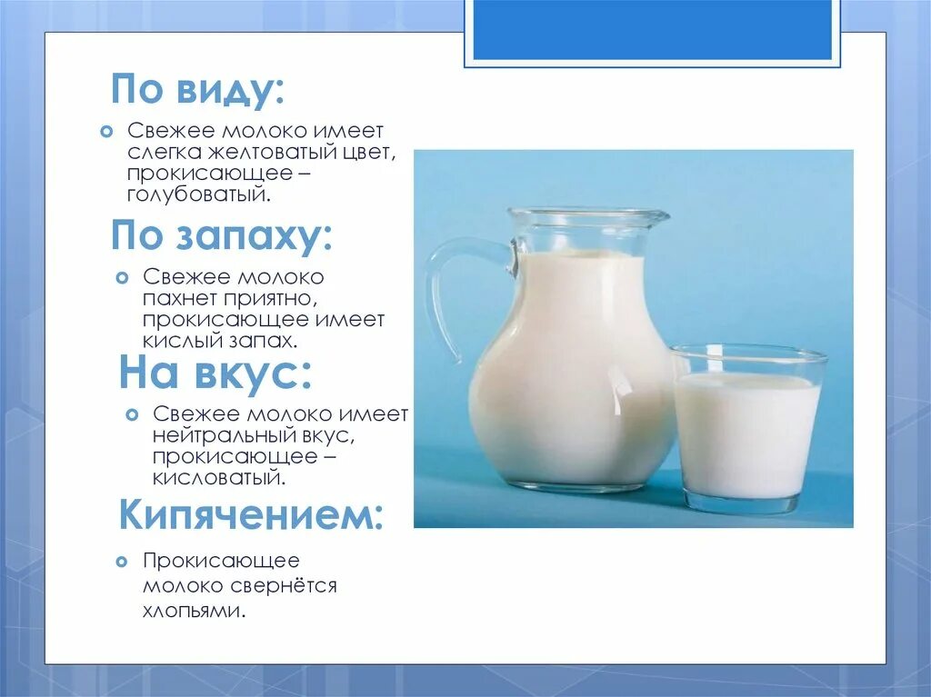 Как отличить молоко