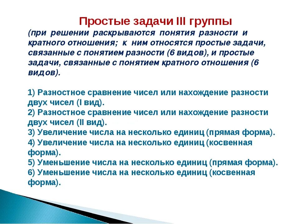 Группы простых задач