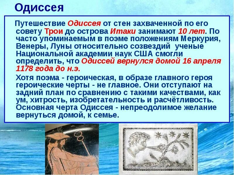 Странствия одиссея. Хронология странствий одиссея. гомер одиссея главные герои. последовательность странствий одиссея. этапы странствий одиссея.