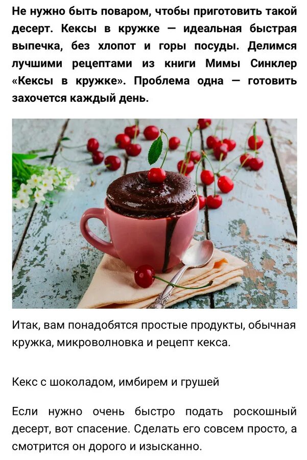 Кекс в кружке в микроволновке вкусный рецепт. Кексы в кружке простой рецепт. Рецепт кекса в микроволновке. Кекс в микроволновке за 5 минут с какао. Десерт в микроволновке за 5 минут.