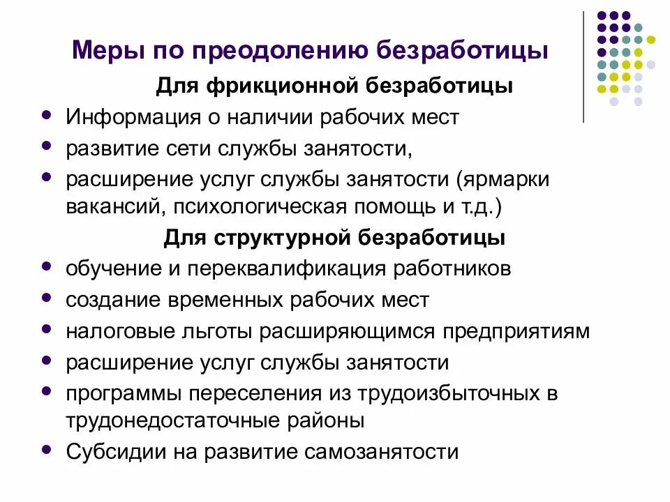 Как решить безработицу