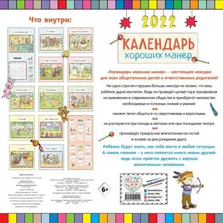 Календарь хороший год