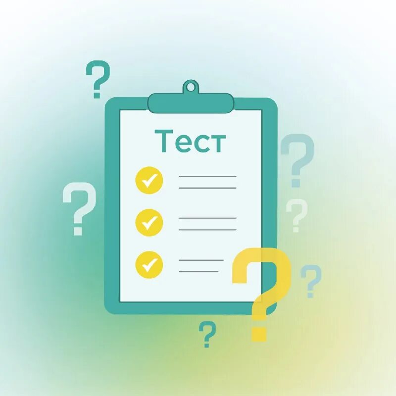 Попробуй пройти тест. День босса 2022. Пробуйте пройти тесты. Поздравляем с прохождением викторины. Эффект струпа.