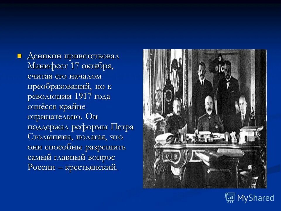 Лидеры белого движения презентация. Манифест 1917 октября. Гражданская революция 1917 Лидер белых. Манифест «о преобразовании комиссий по погашению долгов» 1812. Как горький относился к революции