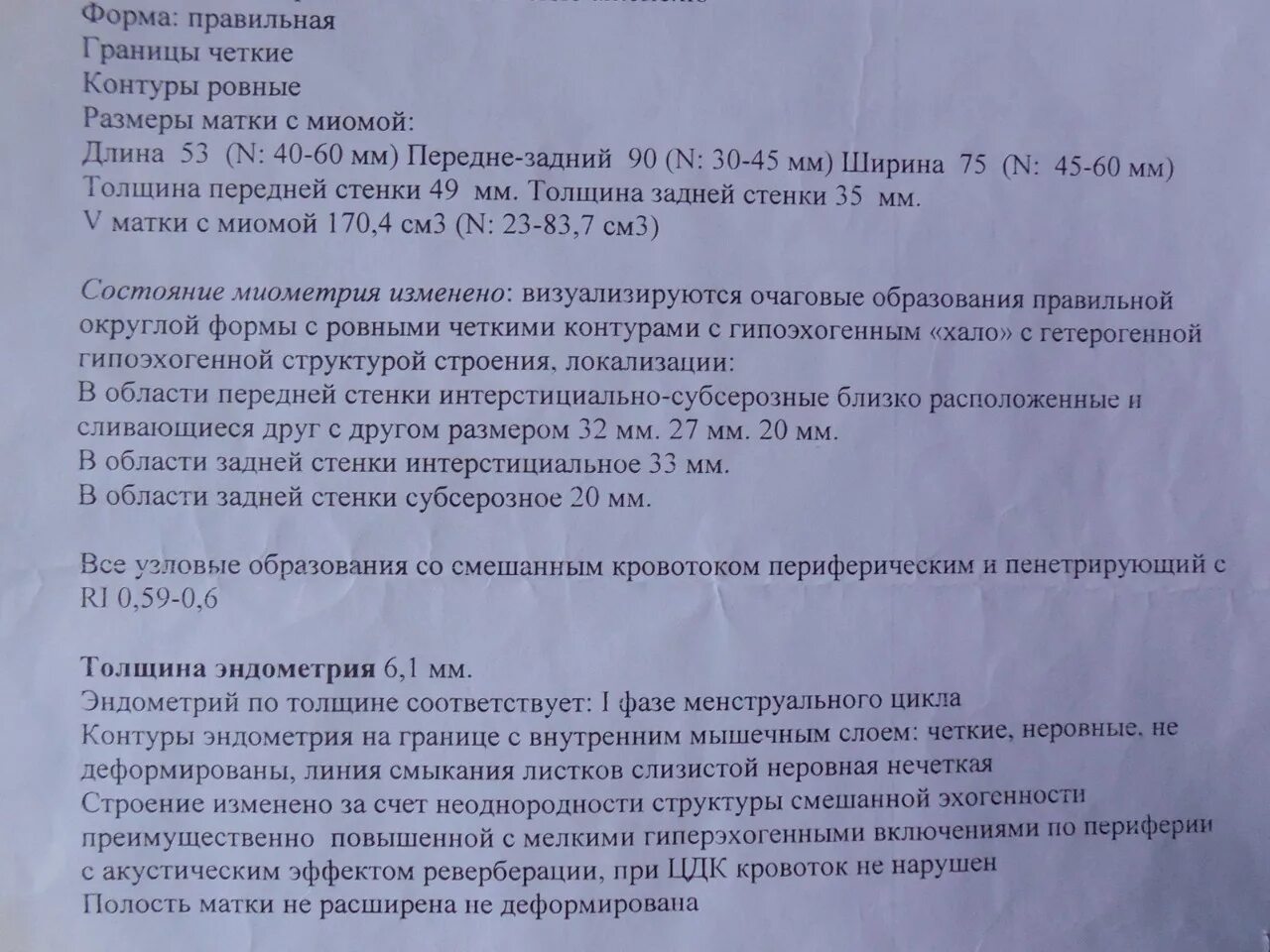 Анализ из полости матки. УЗИ малого таза миома матки заключение. Миома матки УЗИ протокол. Миома матки УЗИ заключение. Заключение УЗИ после удаления матки.