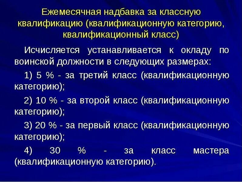 Ежемесячное довольствие. Надбавка за классность военнослужащим. Надбавка за классную квалификацию военнослужащим. Доплата за классность военнослужащим. Доплата за классную квалификацию военнослужащим.