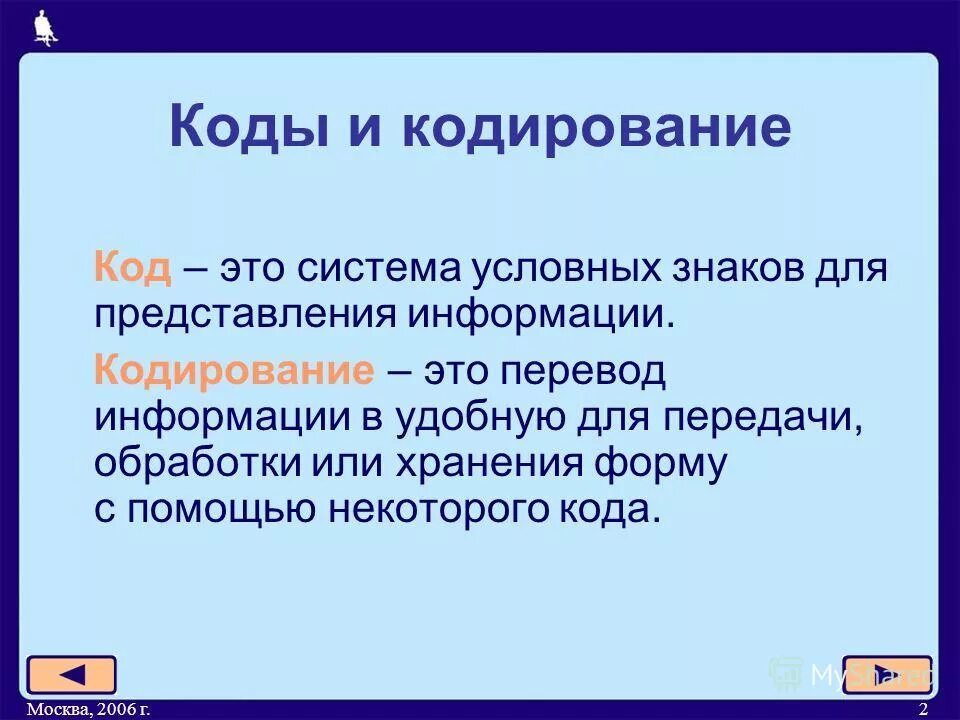 Способы декодирования сообщения. Кодирование это перевод информации. Формы выражения информации. Кодированиеиинформацри. Способы кодирования информации.