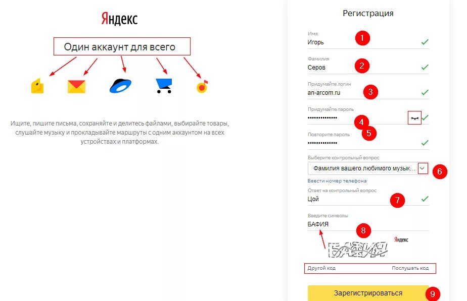 Создать аккаунт яндекса новый. Завести аккаунт на Яндексе. Создание аккаунта в Яндексе.