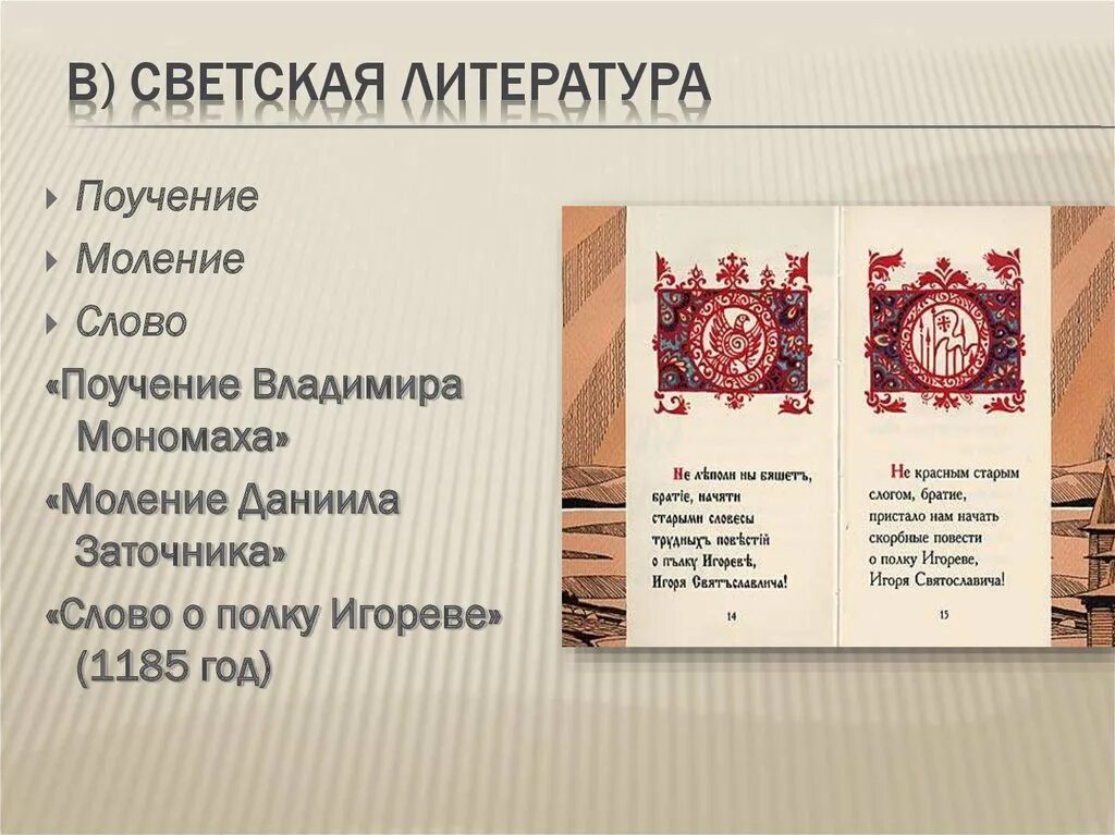 Светская литература. Светская литература 16 века. Светская литература в 16 веке. Светская литература древней Руси.