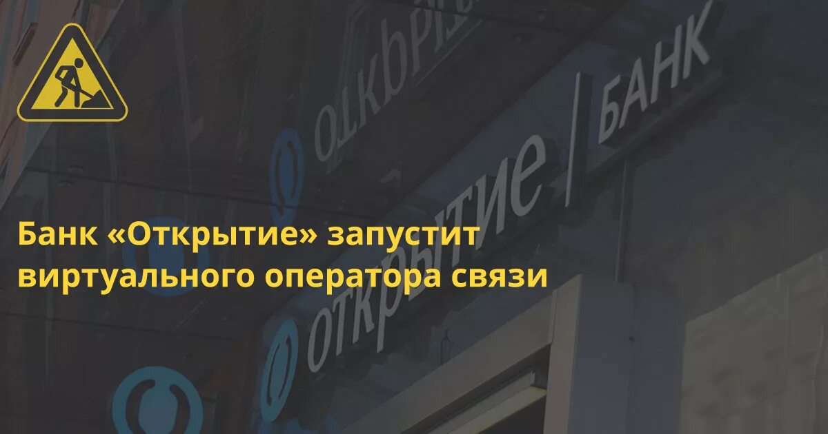 Оператор открытие телефон бесплатный