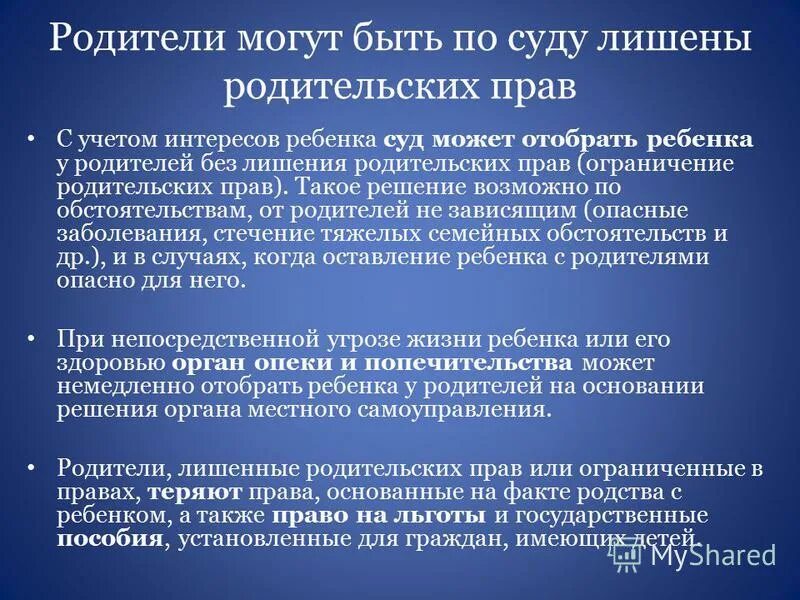 Институт лишения родительских прав. Лишить отца родительских прав. Лишение родительских прав матери. Мать лишена родительских прав. Как лишить родителя родительских прав