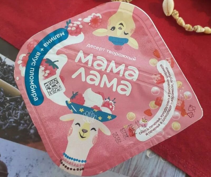 Лама мама а4 тест. Мама лама десерт творожный. Мама лама. Продукция мама лама. Творожный йогурт мама лама.