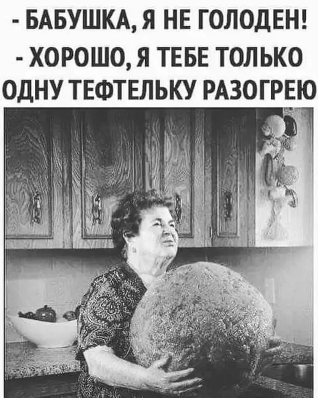 Лучше быть голодным