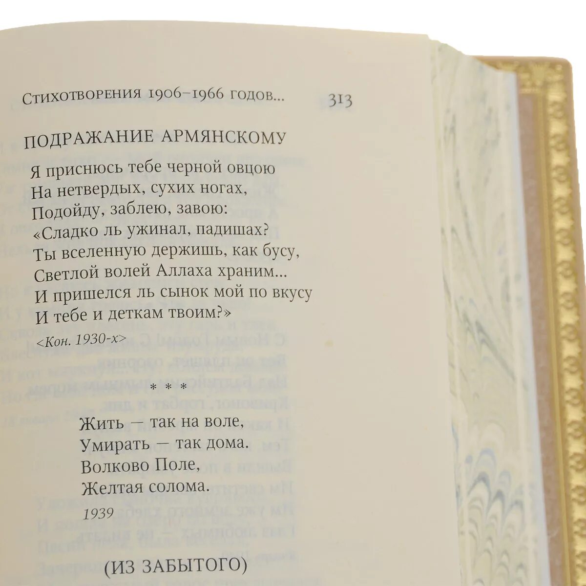 Стихи тонкие. Гарнакерьян стихи. Стихотворения нашего времени книга.