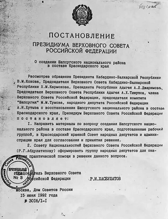 Постановление верховного рк. Постановление верховного совета рф. указ верховного совета российской федерации. постановление президиума верховного совета российской федерации. постановление верховного совета рсфср.