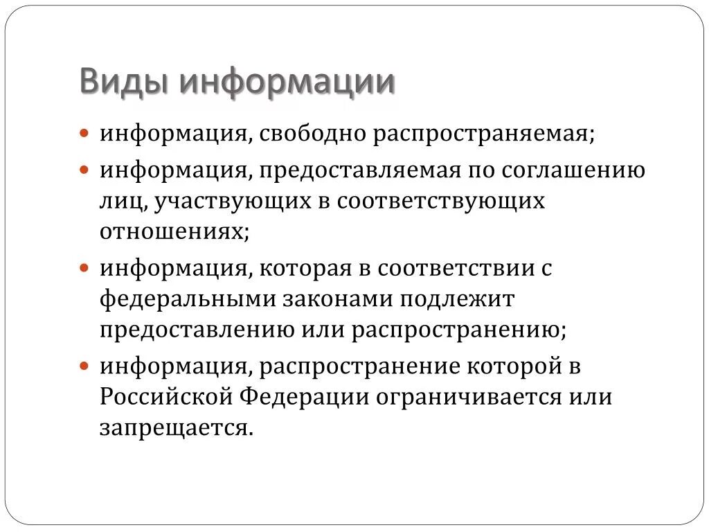 Подлежит распространению. Свободно распространяемая информация. Свободно распространяемая информация примеры. Вид свободно распространяемого по. Свободно распространяемые программные продукты.