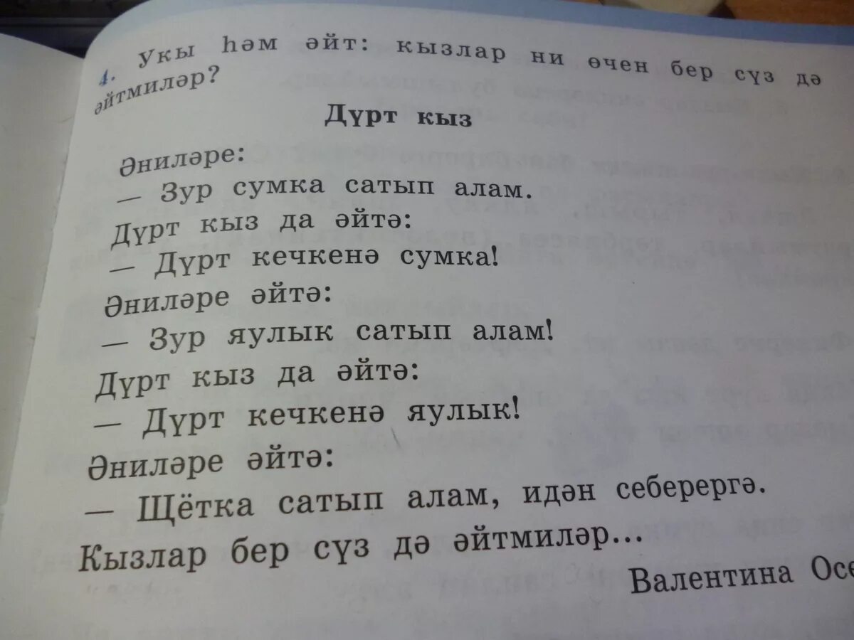 Диалог на башкирском языке. Диалог на татарском. Диалог на татарском с переводом. Татарский язык диалоги. Мама перевод на татарский