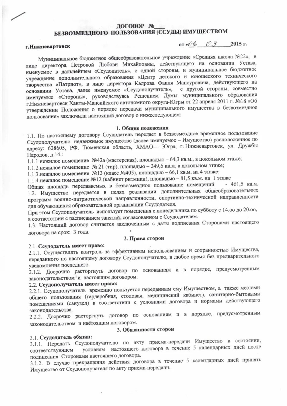 Договор безвозмездного действия. Ссудодатель и ссудополучатель в договоре. Ссудодатель в договоре безвозмездного пользования. Договор временного пользования.