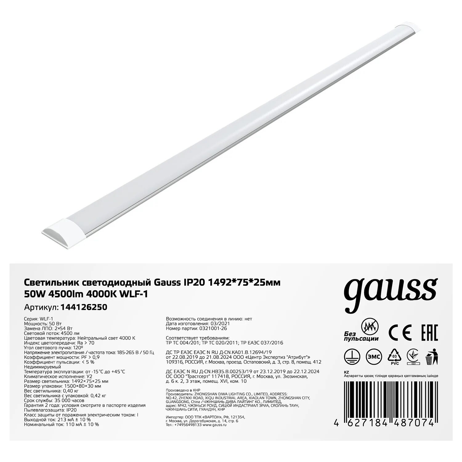 Светильник gauss wlf. Светильник светодиодный дпо-18 вт 1720 лм 6500k ip20 592х75х25 мм алюминий wlf-1 gauss. линейный светильник gauss wlf-1 50w. светильник светодиодный дпо-18w 592х75х25. светильник 14 342 dpo-04s-1200-ip20-2хт8-g13 (аналог лпо).