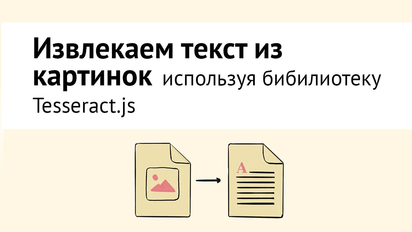 Распознать текст с картинки. Извлечь текст из картинки. Распознать текст с картинки Яндекс. Распознать надпись на картинке.