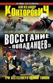Читать попаданцы трилогии
