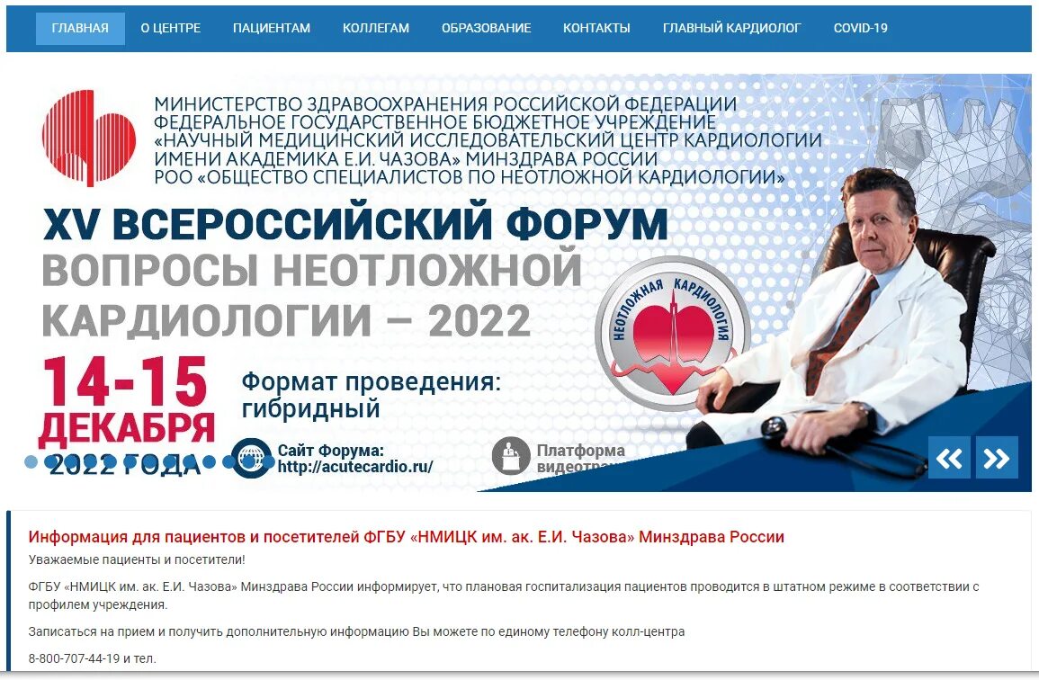 И. Институт кардиологии им мясникова кардиологический. 3-я черепковская д. Институт им мясникова в москве. Институт кардиологии им мясникова кардиологический.