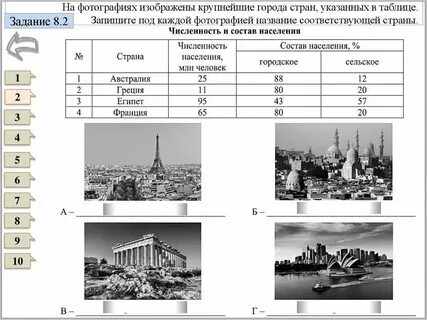 Узнайте и укажите страну