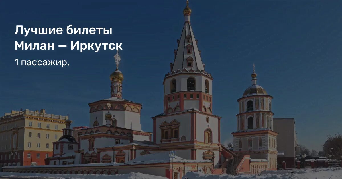 Пенза иркутск билеты. Иркутск узбекистан авиабилеты. Пенза иркутск билеты. Пенза иркутск билеты. Ош иркутск авиабилеты.