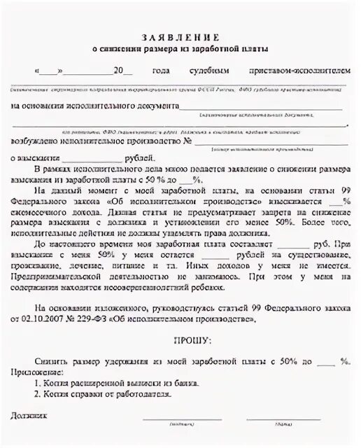 Заявление о снятии ареста с карты приставу. Заявление на снятие ареста со счета судебными приставами. заявление судебным приставам о снятии ареста. пример заявления приставам о снятии ареста со счета. образец заявления о снятии ареста с карты судебному приставу.