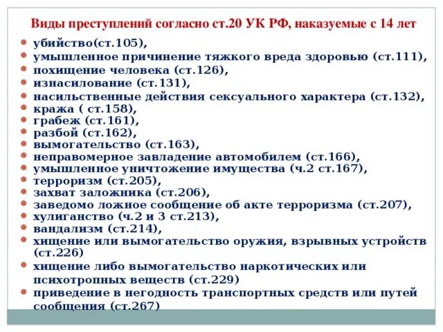 Статья уголовного кодекса тяжких преступлений. Тяжкие статьи. 131 часть б