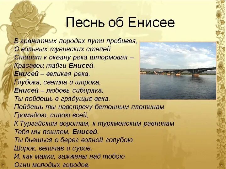 Стихи о реках России. Стих про Енисей. Стих про реку. Стихи про Енисей реку.