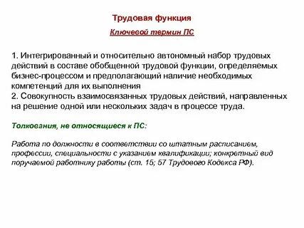 Необходимо для выполнения определенных трудовых функций