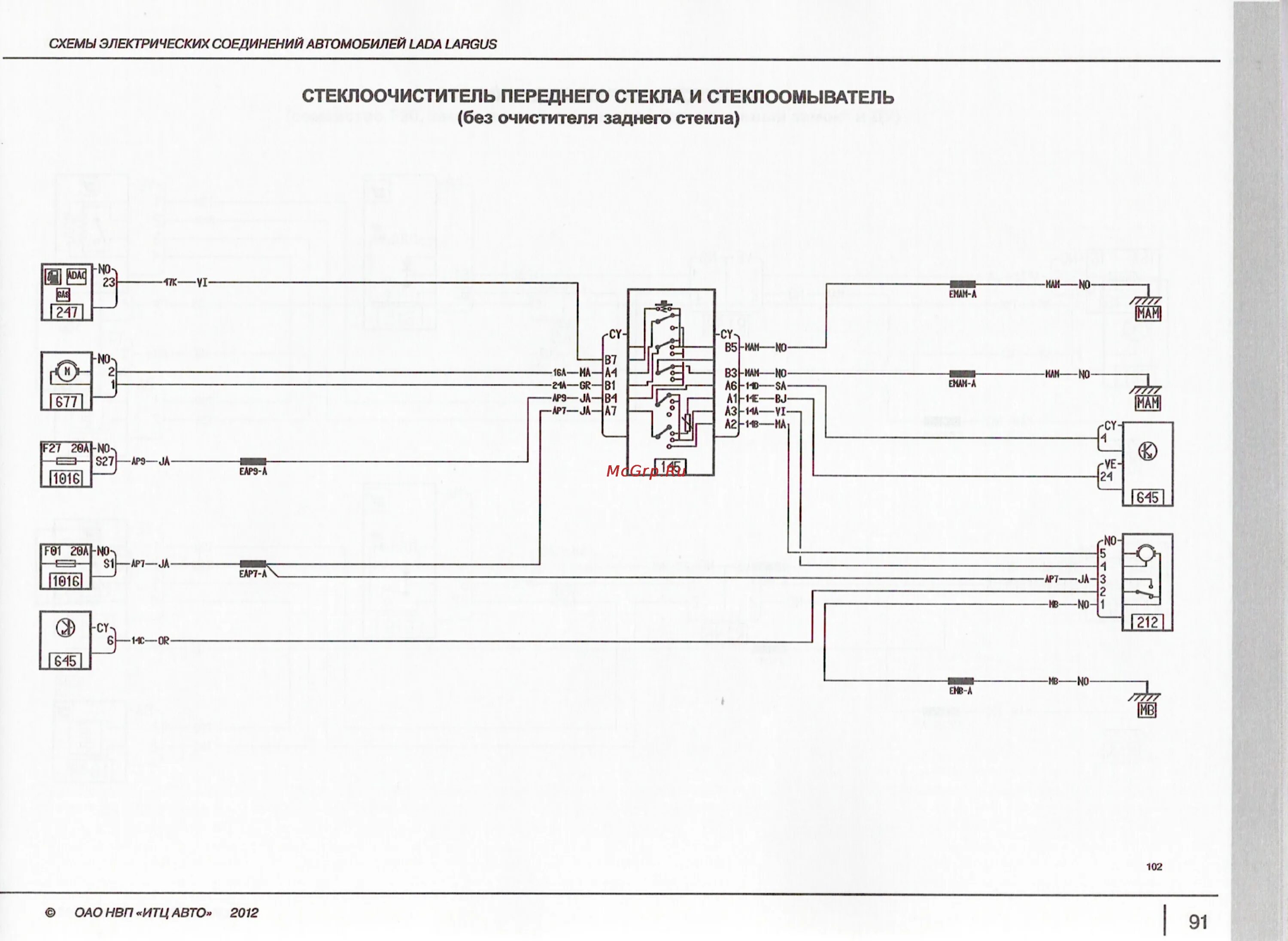 Ларгус обогрев стекла. Схема электрооборудования Ларгус 16 клапанов. Электросхема стеклоочистителя Ларгус. Схема омывателя Ларгус.