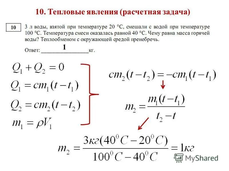 Расчетная задача по физике. Тепловые задачи по физике. Тепловые явления задачи с решением. Задачи на тепловые явления 8 класс. Физика 8 задачи с решением на тепловые явления.