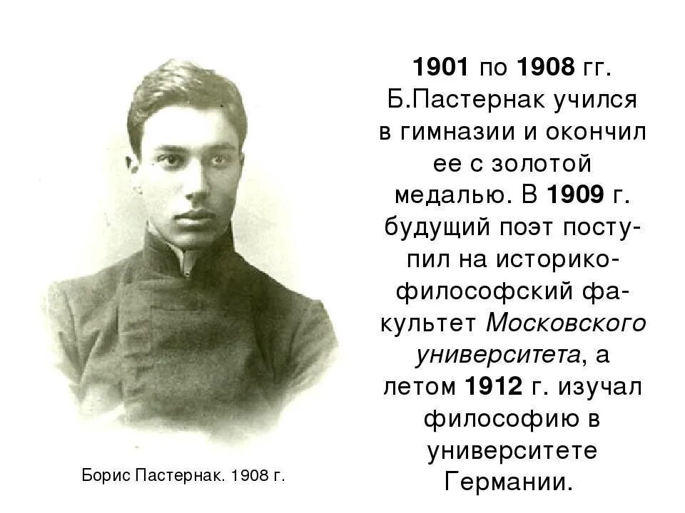 Пастернак 1912.