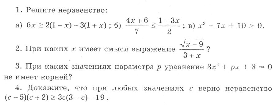 Контрольная по теме неравенства 8 класс макарычев. Кр по алгебре 8 класс неравенства мордкович. неравенства 8 класс алгебра проверочная. квадратные неравенства 8 класс контрольная работа. контрольная работа по алгебре 8 класс неравенства.