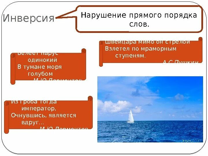 Инверсия в стихах примеры. Нарушение порядка слов в предложении. Инверсия в литературе примеры. Нарушение порядка слов в литературе. Нарушение прямого порядка слов.