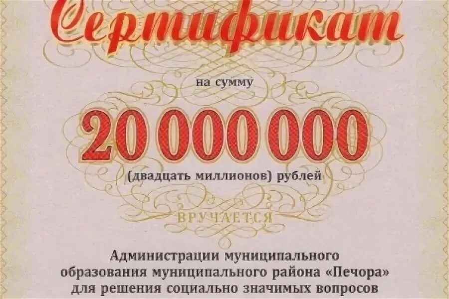 200 миллионов рублей сколько. Чек на 1000000 долларов картинка. 20000000 Год.