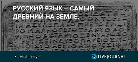 Самый древний существующий язык