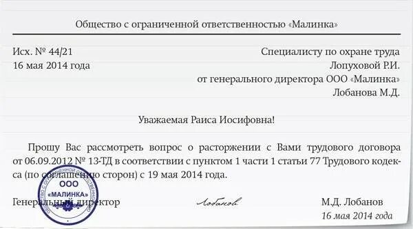 Заявление по соглашению сторон увольнение с выплатой. Заявление на увольнение по соглашению сторон образец. Форма заявления на увольнение по соглашению сторон. Шаблон заявления на увольнение по соглашению сторон. Заявление о расторжении трудового договора по соглашению сторон.