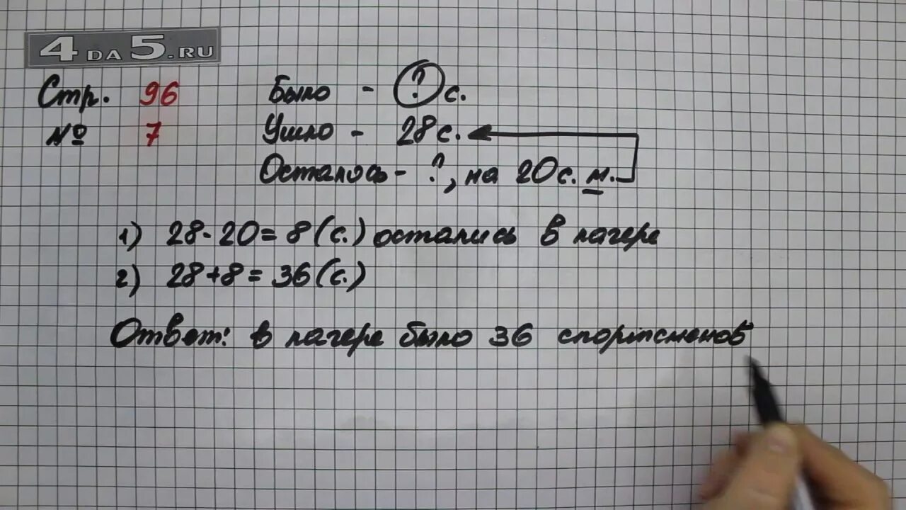 Математика 2 класс 2 часть страница 96 упражнение 5. Математика второй класс учебник часть два номер семь. Задача 96 2 класс. 74 По математике 2 класс упражнение 2. Математика страница 96 упражнение 6 27