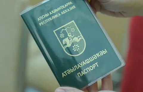 Можно получить гражданство абхазии