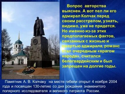 Романс колчака