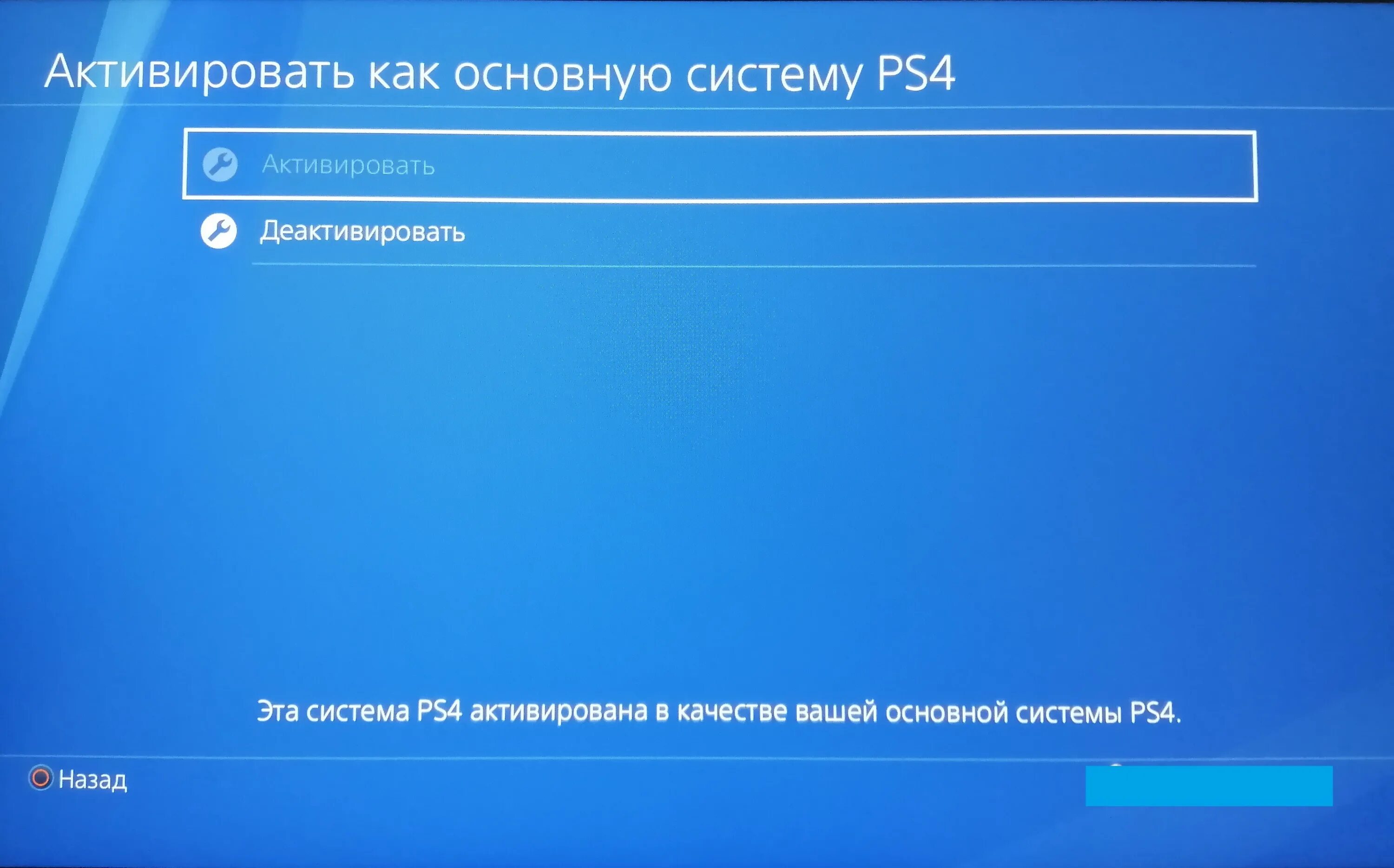 Ps4 активация. Основная система ps4. Активировать аккаунт на ps4. Активировать ps4 как основную. Активировать подписку пром плюс