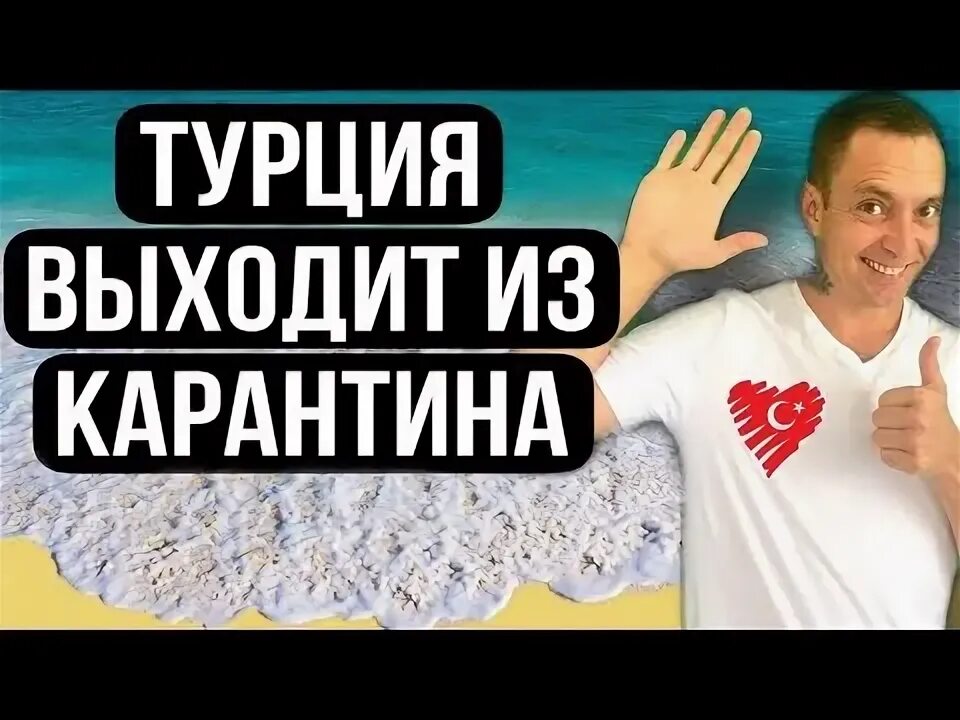 Турция выходит